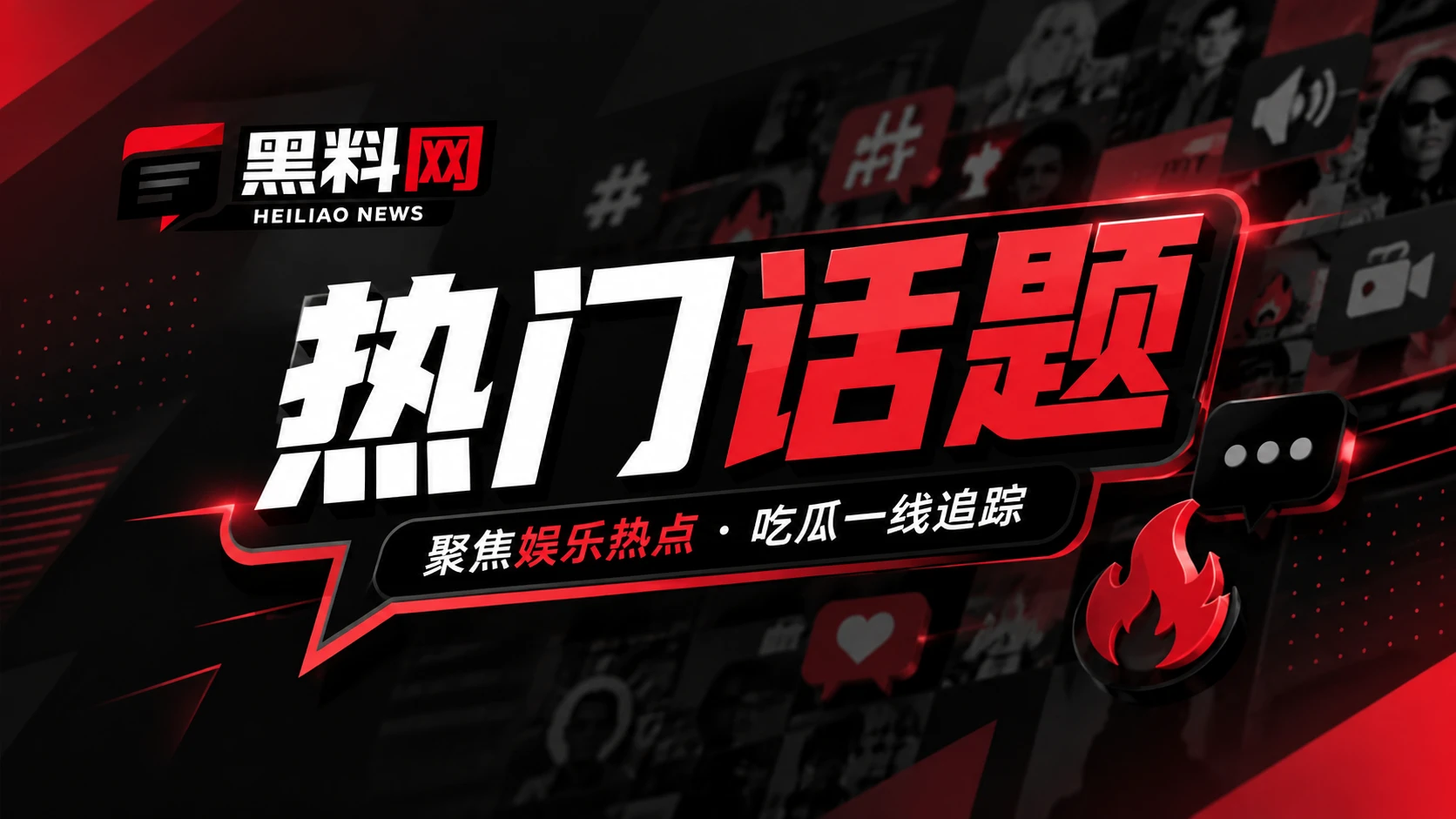 网红观察 - 黑料网